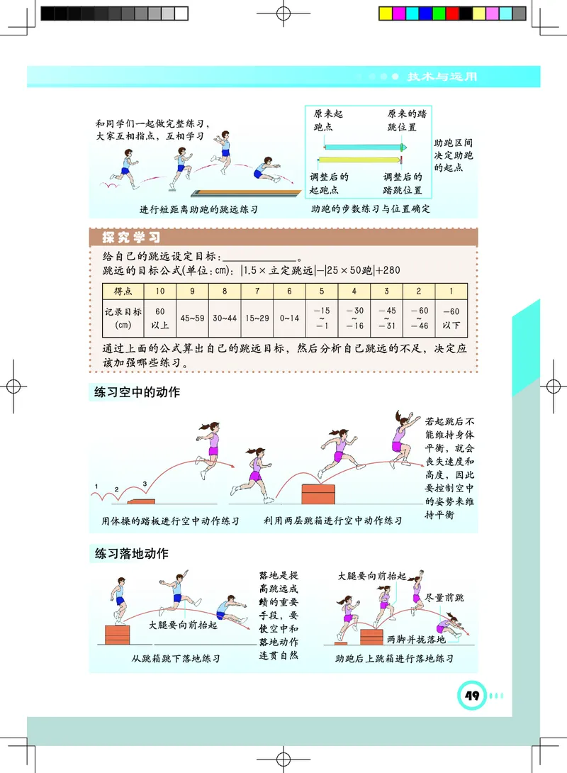 教科版7年级体育全一册高清教材_4-教培资料-26年最新资料-同步更新_初中高中教资_03科三专项（进去保存报考的学科即可）_02科三专项（笔记真题思维导图教学设计版本二）