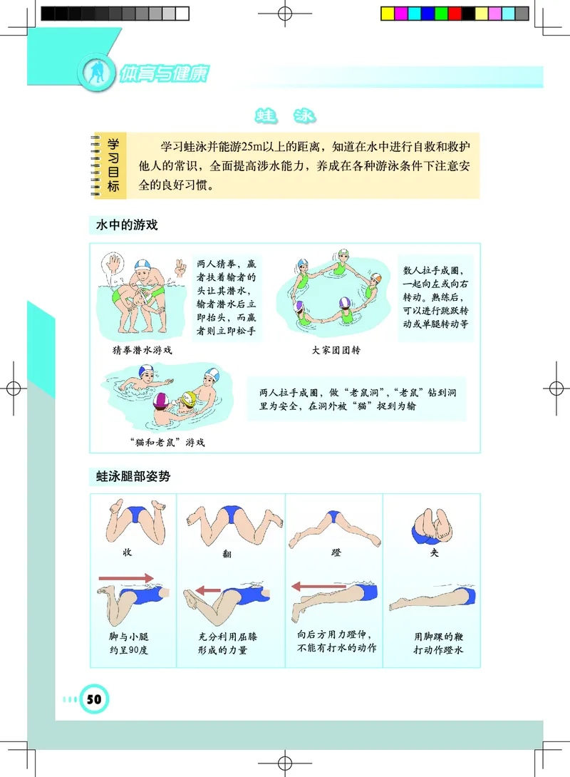 教科版7年级体育全一册高清教材_4-教培资料-26年最新资料-同步更新_初中高中教资_03科三专项（进去保存报考的学科即可）_02科三专项（笔记真题思维导图教学设计版本二）