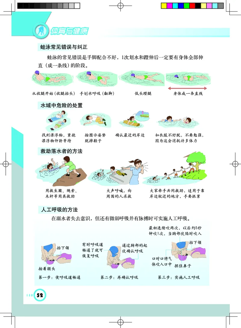 教科版7年级体育全一册高清教材_4-教培资料-26年最新资料-同步更新_初中高中教资_03科三专项（进去保存报考的学科即可）_02科三专项（笔记真题思维导图教学设计版本二）