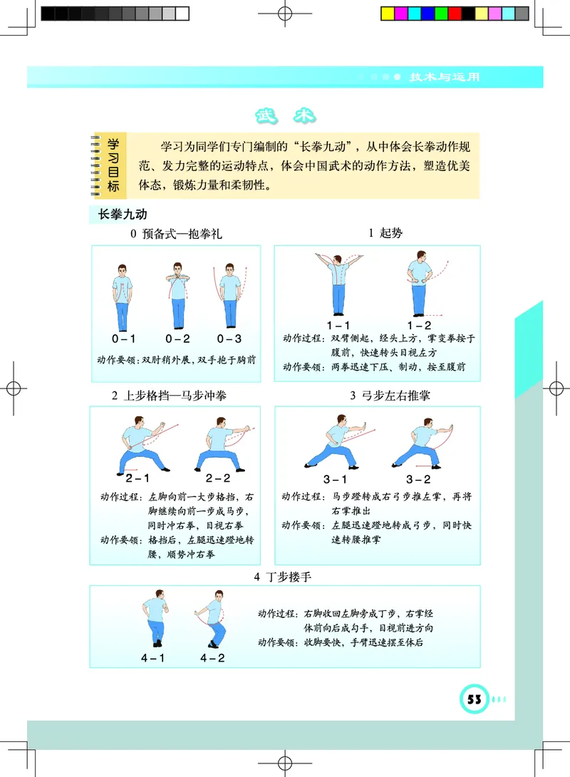 教科版7年级体育全一册高清教材_4-教培资料-26年最新资料-同步更新_初中高中教资_03科三专项（进去保存报考的学科即可）_02科三专项（笔记真题思维导图教学设计版本二）