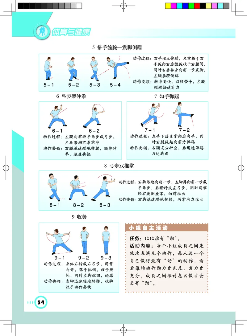 教科版7年级体育全一册高清教材_4-教培资料-26年最新资料-同步更新_初中高中教资_03科三专项（进去保存报考的学科即可）_02科三专项（笔记真题思维导图教学设计版本二）