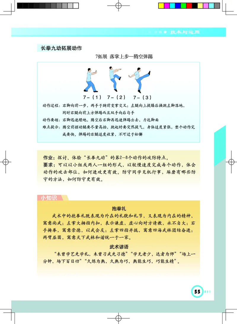 教科版7年级体育全一册高清教材_4-教培资料-26年最新资料-同步更新_初中高中教资_03科三专项（进去保存报考的学科即可）_02科三专项（笔记真题思维导图教学设计版本二）