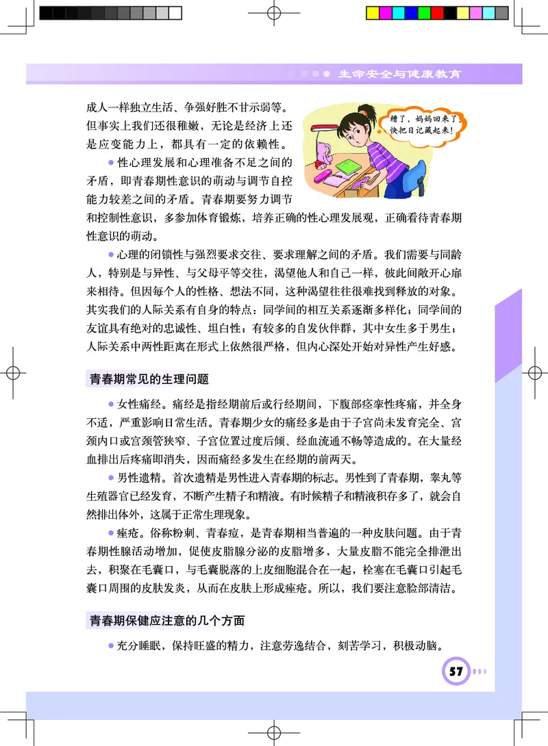 教科版7年级体育全一册高清教材_4-教培资料-26年最新资料-同步更新_初中高中教资_03科三专项（进去保存报考的学科即可）_02科三专项（笔记真题思维导图教学设计版本二）