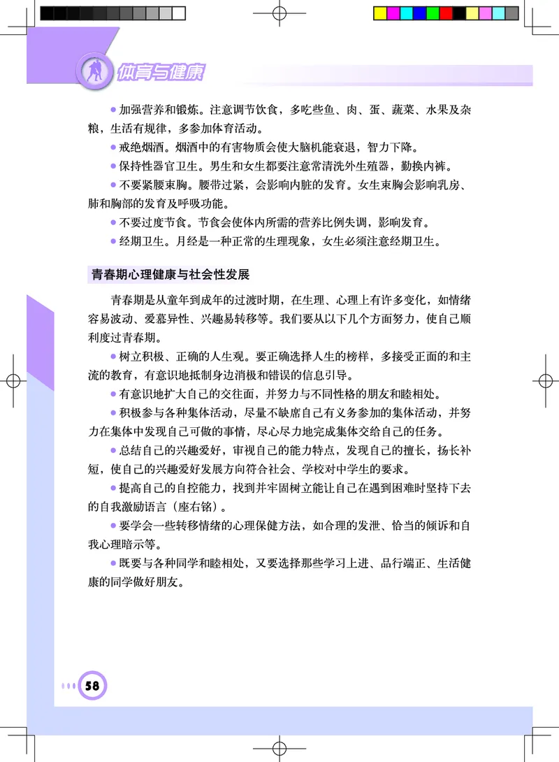 教科版7年级体育全一册高清教材_4-教培资料-26年最新资料-同步更新_初中高中教资_03科三专项（进去保存报考的学科即可）_02科三专项（笔记真题思维导图教学设计版本二）