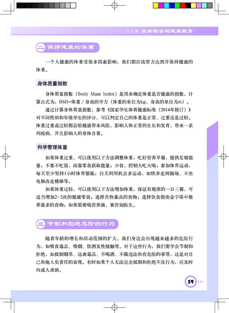 教科版7年级体育全一册高清教材_4-教培资料-26年最新资料-同步更新_初中高中教资_03科三专项（进去保存报考的学科即可）_02科三专项（笔记真题思维导图教学设计版本二）