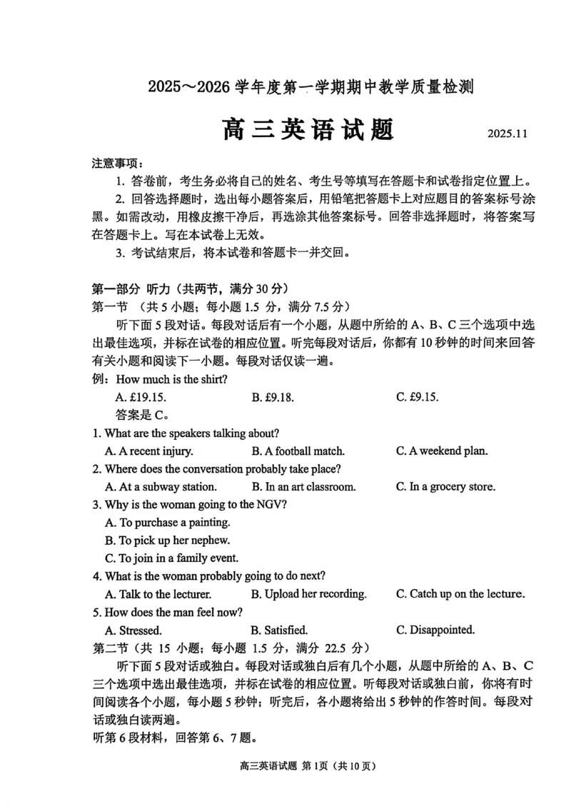 英语试卷_251113山东省聊城市2025-2026学年度第一学期期中教学质量检测（全科）