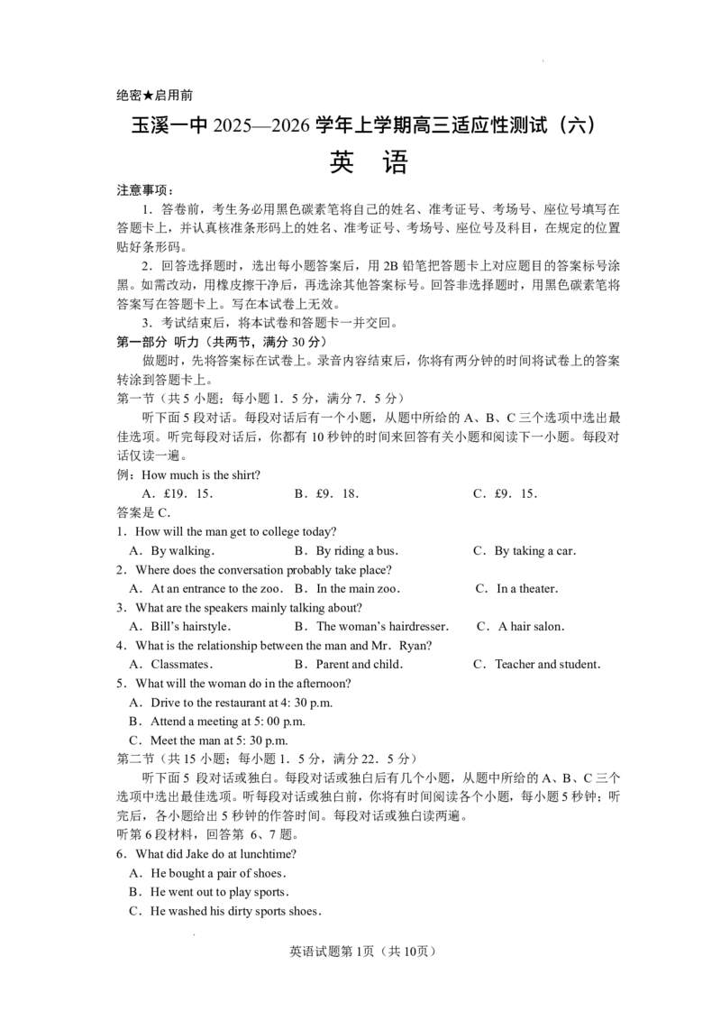 玉溪一中2025&mdash;2026学年上学期高三适应性测试（六）英语_251102云南省玉溪一中2025&mdash;2026学年上学期高三适应性测试（六）_玉溪一中2025&mdash;2026学年上学期高三适应性测试（六）英语