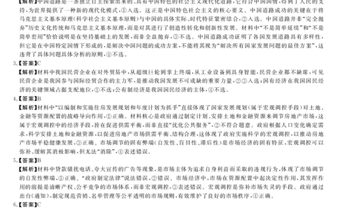 安徽省华师联盟2026届高三第一学期11月质量检测-政治答案_251115安徽省华师联盟2026届高三第一学期11月质量检测（全科）