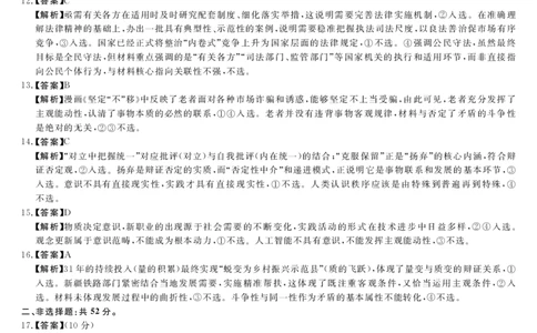 安徽省华师联盟2026届高三第一学期11月质量检测-政治答案_251115安徽省华师联盟2026届高三第一学期11月质量检测（全科）