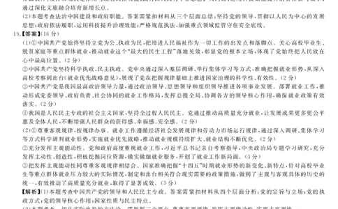 安徽省华师联盟2026届高三第一学期11月质量检测-政治答案_251115安徽省华师联盟2026届高三第一学期11月质量检测（全科）