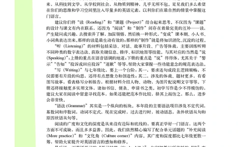 沪教版8年级英语上册高清教材_4-教培资料-26年最新资料-同步更新_初中高中教资_03科三专项（进去保存报考的学科即可）_02科三专项（笔记真题思维导图教学设计版本二）