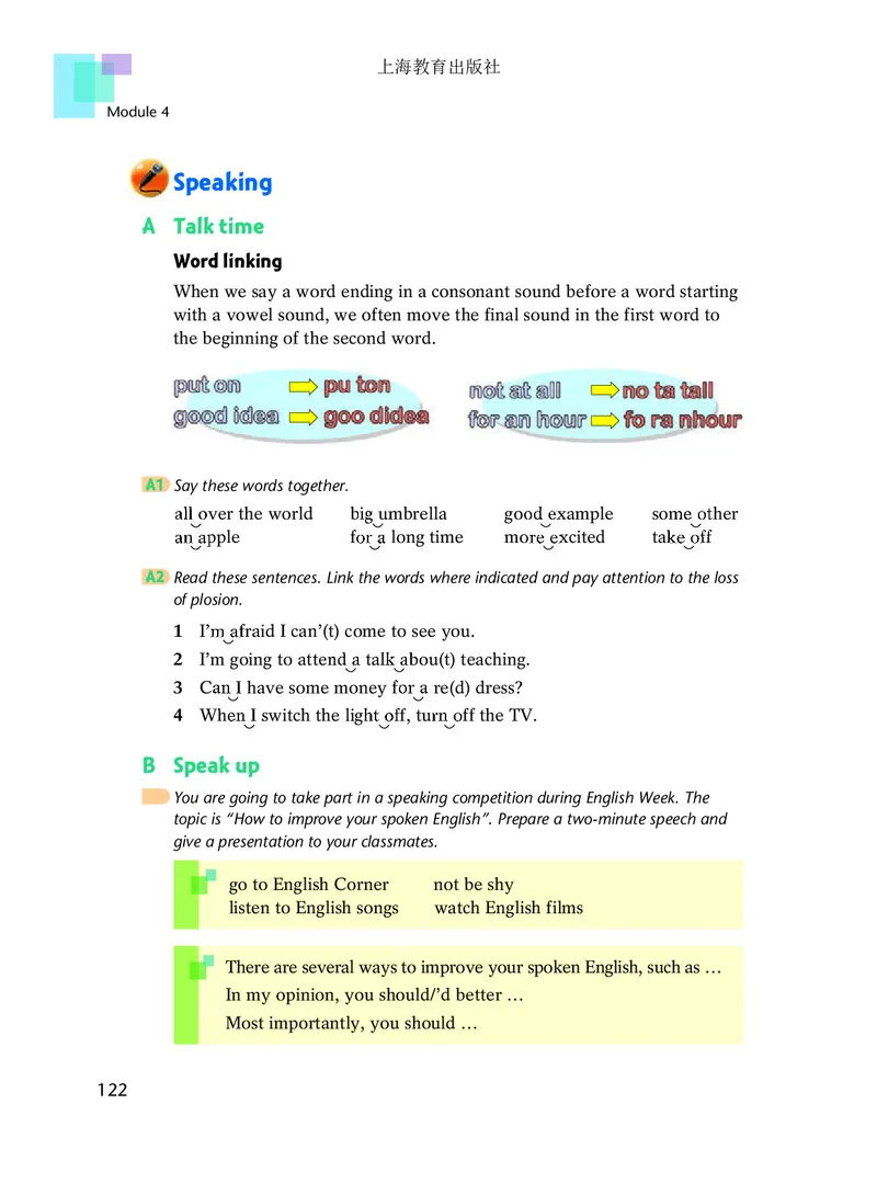 沪教版8年级英语上册高清教材_4-教培资料-26年最新资料-同步更新_初中高中教资_03科三专项（进去保存报考的学科即可）_02科三专项（笔记真题思维导图教学设计版本二）