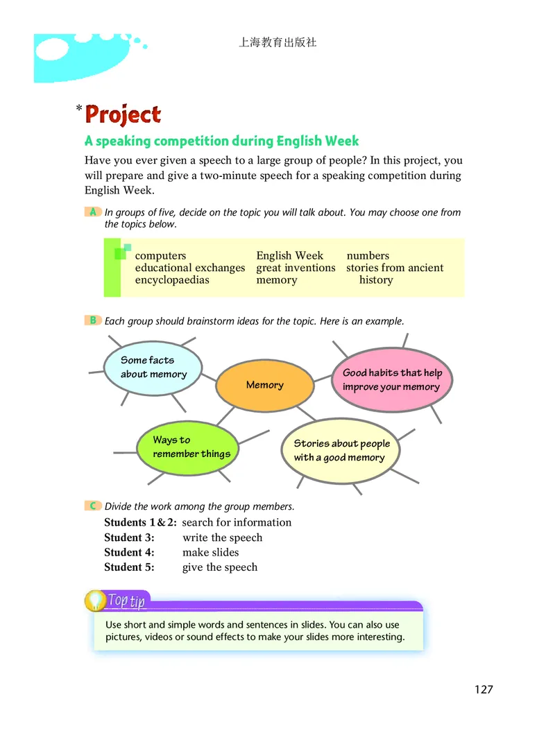 沪教版8年级英语上册高清教材_4-教培资料-26年最新资料-同步更新_初中高中教资_03科三专项（进去保存报考的学科即可）_02科三专项（笔记真题思维导图教学设计版本二）