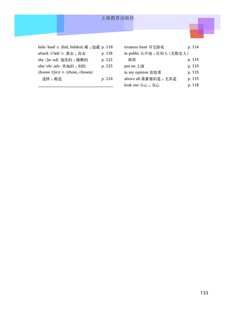 沪教版8年级英语上册高清教材_4-教培资料-26年最新资料-同步更新_初中高中教资_03科三专项（进去保存报考的学科即可）_02科三专项（笔记真题思维导图教学设计版本二）