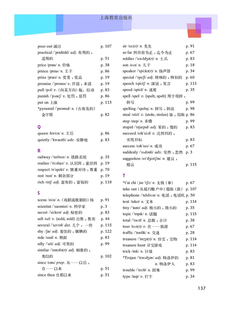 沪教版8年级英语上册高清教材_4-教培资料-26年最新资料-同步更新_初中高中教资_03科三专项（进去保存报考的学科即可）_02科三专项（笔记真题思维导图教学设计版本二）