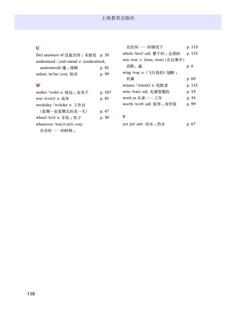 沪教版8年级英语上册高清教材_4-教培资料-26年最新资料-同步更新_初中高中教资_03科三专项（进去保存报考的学科即可）_02科三专项（笔记真题思维导图教学设计版本二）