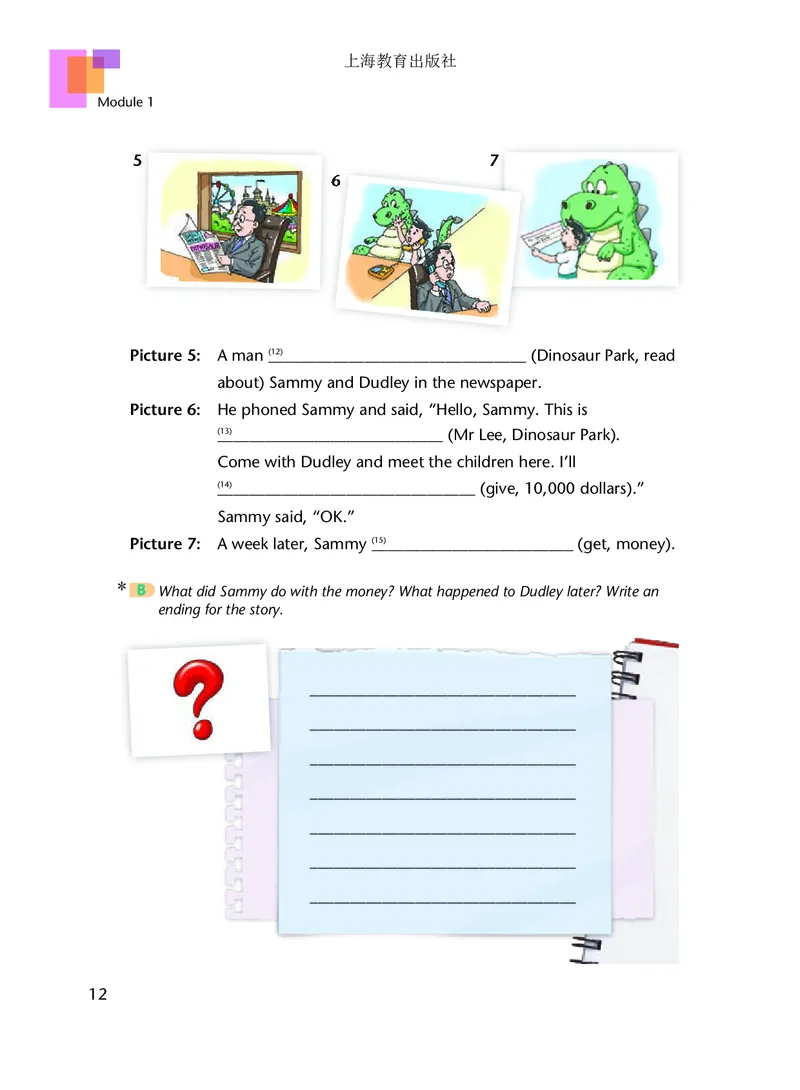 沪教版8年级英语上册高清教材_4-教培资料-26年最新资料-同步更新_初中高中教资_03科三专项（进去保存报考的学科即可）_02科三专项（笔记真题思维导图教学设计版本二）