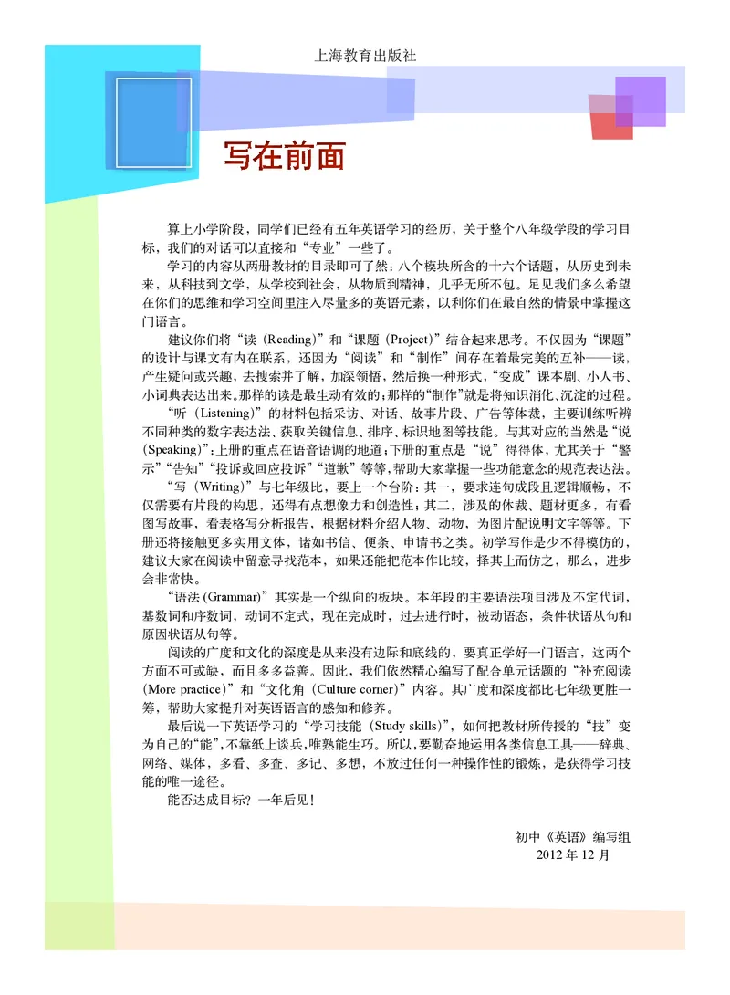沪教版8年级英语上册高清教材_4-教培资料-26年最新资料-同步更新_初中高中教资_03科三专项（进去保存报考的学科即可）_02科三专项（笔记真题思维导图教学设计版本二）