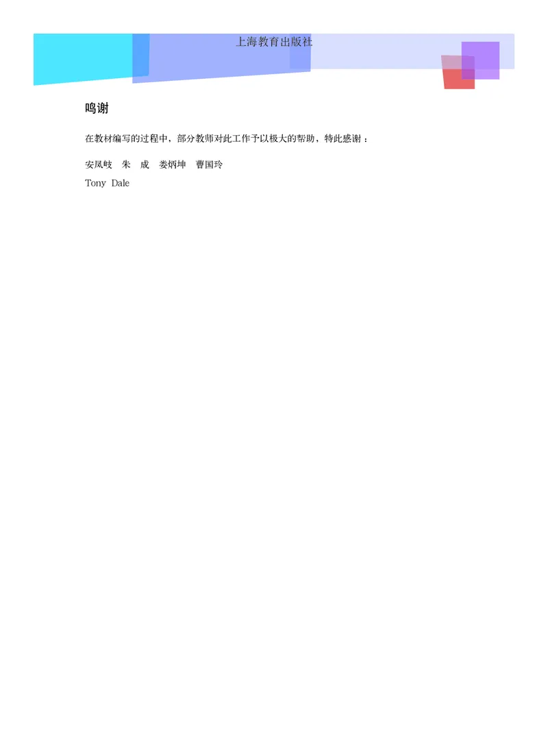 沪教版8年级英语上册高清教材_4-教培资料-26年最新资料-同步更新_初中高中教资_03科三专项（进去保存报考的学科即可）_02科三专项（笔记真题思维导图教学设计版本二）
