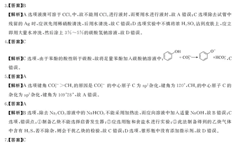 化学答案_2025年7月_250715湖南省&middot;天壹名校联盟2026届高三起点考试（全科）_答案