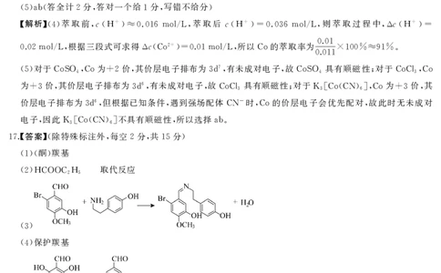 化学答案_2025年7月_250715湖南省&middot;天壹名校联盟2026届高三起点考试（全科）_答案
