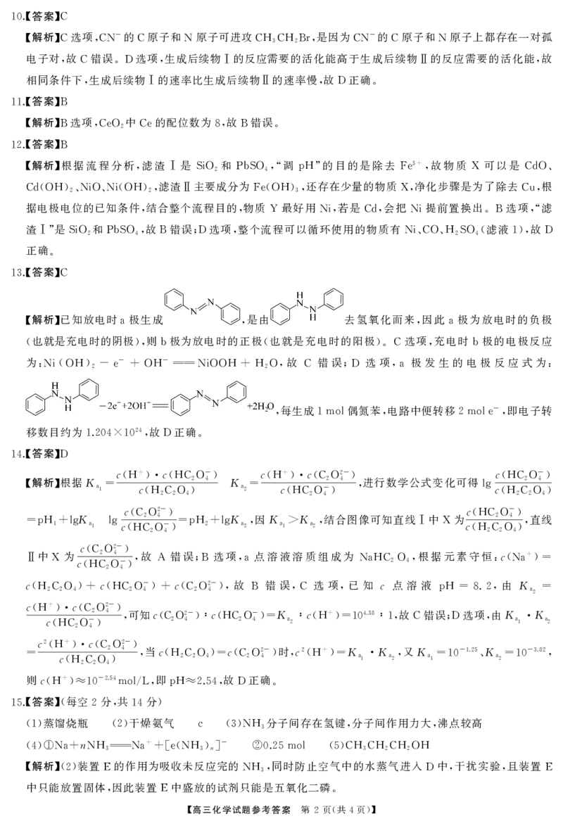 化学答案_2025年7月_250715湖南省&middot;天壹名校联盟2026届高三起点考试（全科）_答案