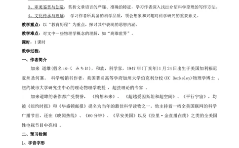 新教材精创3.7.2《一名物理学家的教育历程》教学设计（2）-部编版高中语文必修下册_4-教培资料-26年最新资料-同步更新_初中高中教资_03科三专项（进去保存报考的学科即可）