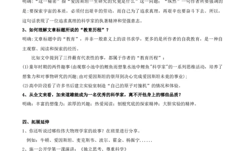 新教材精创3.7.2《一名物理学家的教育历程》教学设计（2）-部编版高中语文必修下册_4-教培资料-26年最新资料-同步更新_初中高中教资_03科三专项（进去保存报考的学科即可）