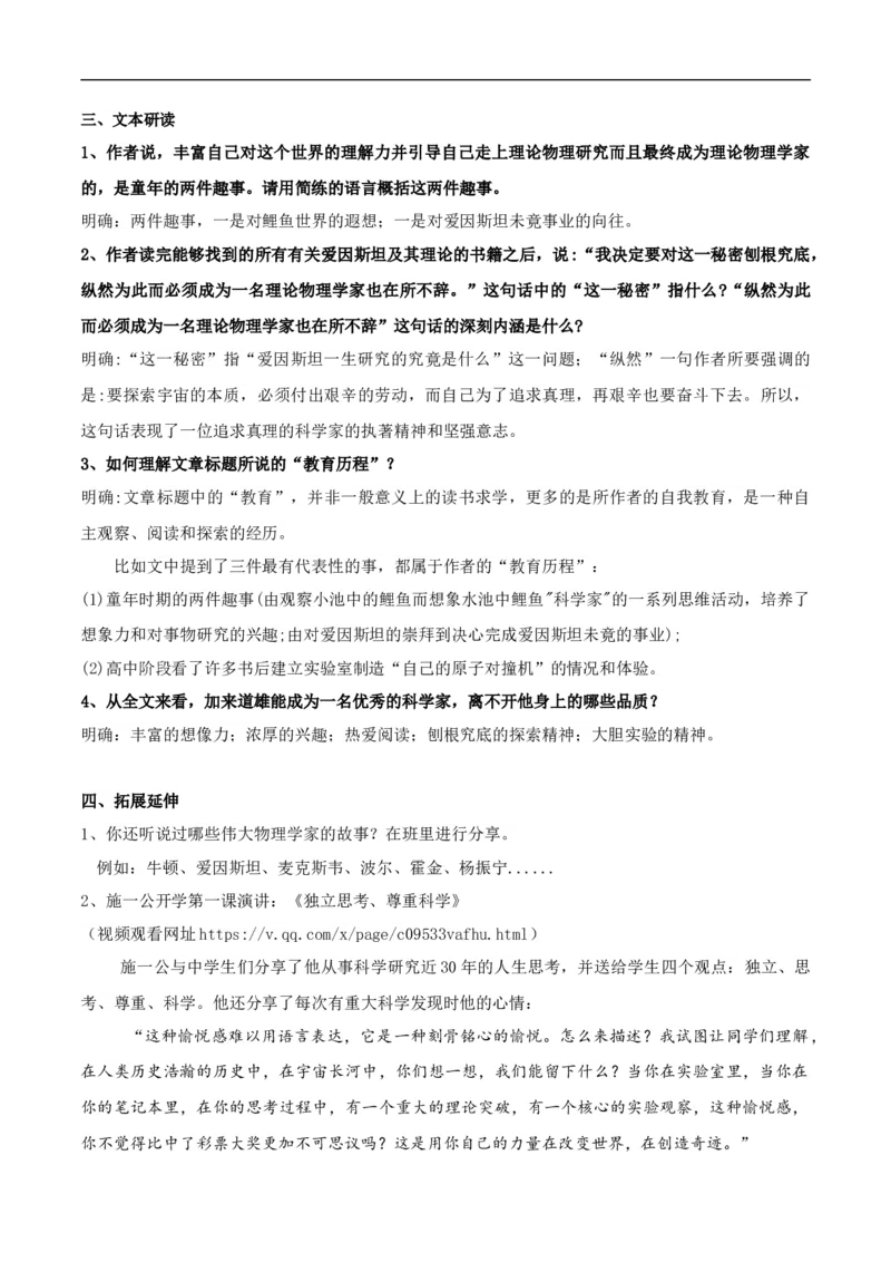 新教材精创3.7.2《一名物理学家的教育历程》教学设计（2）-部编版高中语文必修下册_4-教培资料-26年最新资料-同步更新_初中高中教资_03科三专项（进去保存报考的学科即可）