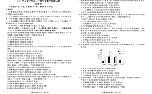 2025年春季学期高二年级学业水平检测试卷生物_2025年7月_250717云南省衡水金卷2025年春季学期高二年级学业水平检测试卷（全科）