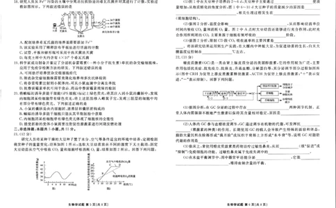 2025年春季学期高二年级学业水平检测试卷生物_2025年7月_250717云南省衡水金卷2025年春季学期高二年级学业水平检测试卷（全科）