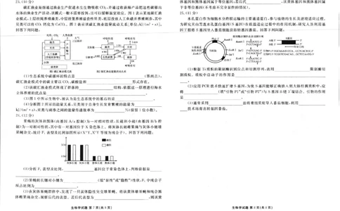 2025年春季学期高二年级学业水平检测试卷生物_2025年7月_250717云南省衡水金卷2025年春季学期高二年级学业水平检测试卷（全科）