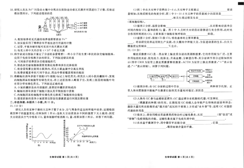 2025年春季学期高二年级学业水平检测试卷生物_2025年7月_250717云南省衡水金卷2025年春季学期高二年级学业水平检测试卷（全科）
