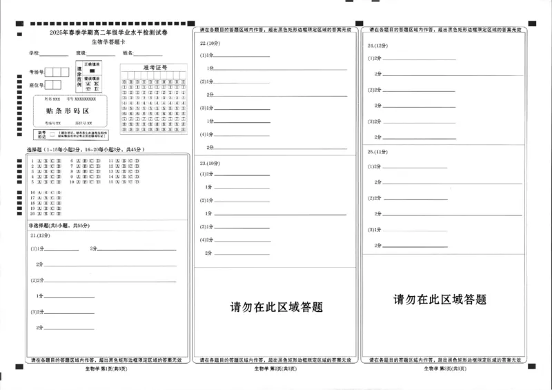 2025年春季学期高二年级学业水平检测试卷生物_2025年7月_250717云南省衡水金卷2025年春季学期高二年级学业水平检测试卷（全科）