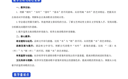 新教材精创3.9《说&ldquo;木叶&rdquo;》教学设计（1）-部编版高中语文必修下册_4-教培资料-26年最新资料-同步更新_初中高中教资_03科三专项（进去保存报考的学科即可）_03语文教案