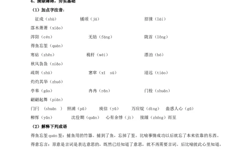 新教材精创3.9《说&ldquo;木叶&rdquo;》教学设计（1）-部编版高中语文必修下册_4-教培资料-26年最新资料-同步更新_初中高中教资_03科三专项（进去保存报考的学科即可）_03语文教案
