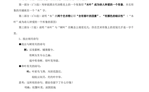 新教材精创3.9《说&ldquo;木叶&rdquo;》教学设计（1）-部编版高中语文必修下册_4-教培资料-26年最新资料-同步更新_初中高中教资_03科三专项（进去保存报考的学科即可）_03语文教案