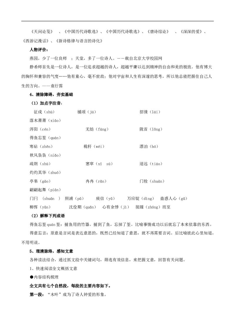 新教材精创3.9《说&ldquo;木叶&rdquo;》教学设计（1）-部编版高中语文必修下册_4-教培资料-26年最新资料-同步更新_初中高中教资_03科三专项（进去保存报考的学科即可）_03语文教案