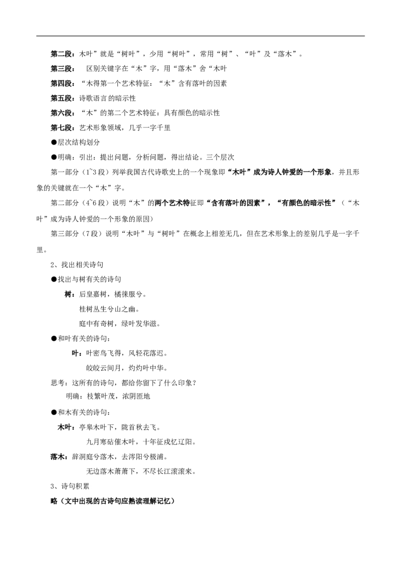 新教材精创3.9《说&ldquo;木叶&rdquo;》教学设计（1）-部编版高中语文必修下册_4-教培资料-26年最新资料-同步更新_初中高中教资_03科三专项（进去保存报考的学科即可）_03语文教案