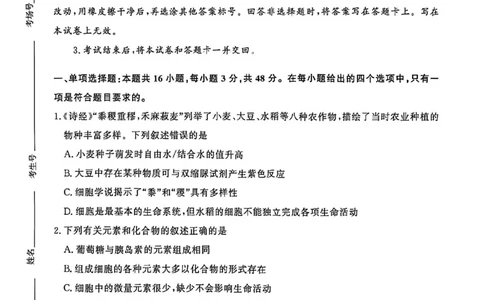 河南省青桐鸣大联考2025&mdash;2026学年高三上学期11月联考生物试卷_12026年试卷教辅资源等多个文件_251117青桐鸣大联考2025-2026学年高三上学期11月月考