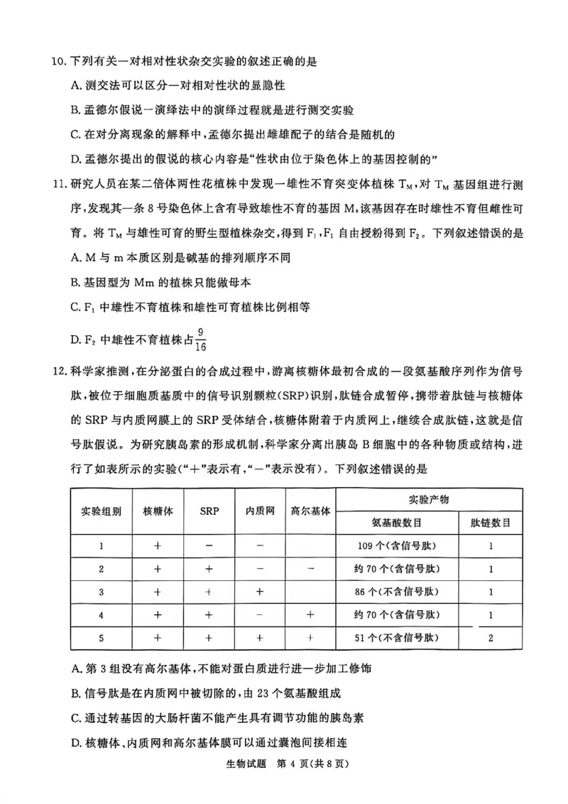 河南省青桐鸣大联考2025&mdash;2026学年高三上学期11月联考生物试卷_12026年试卷教辅资源等多个文件_251117青桐鸣大联考2025-2026学年高三上学期11月月考