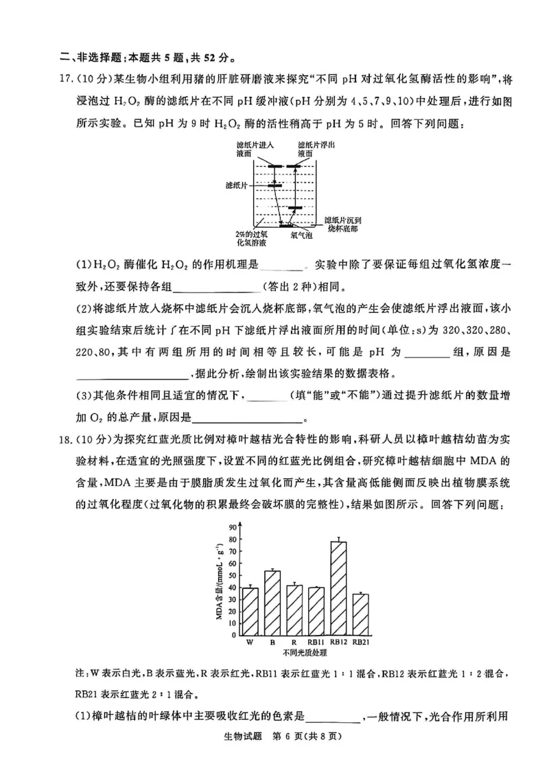 河南省青桐鸣大联考2025&mdash;2026学年高三上学期11月联考生物试卷_12026年试卷教辅资源等多个文件_251117青桐鸣大联考2025-2026学年高三上学期11月月考