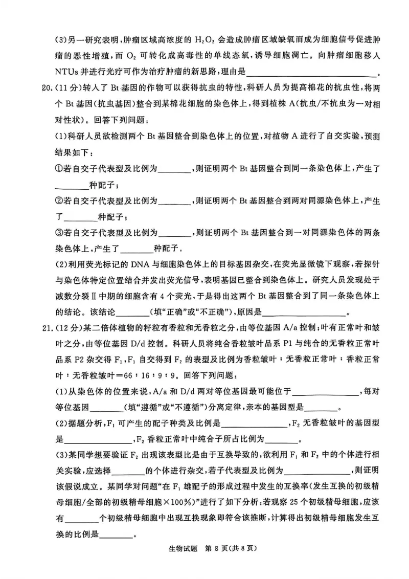河南省青桐鸣大联考2025&mdash;2026学年高三上学期11月联考生物试卷_12026年试卷教辅资源等多个文件_251117青桐鸣大联考2025-2026学年高三上学期11月月考