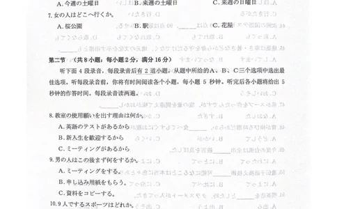 2024届福建省泉州市高中毕业班质量监测(二)日语试题_2024年1月_01每日更新_22号_2024届福建省泉州市高中高三上学期毕业班质量监测（二）