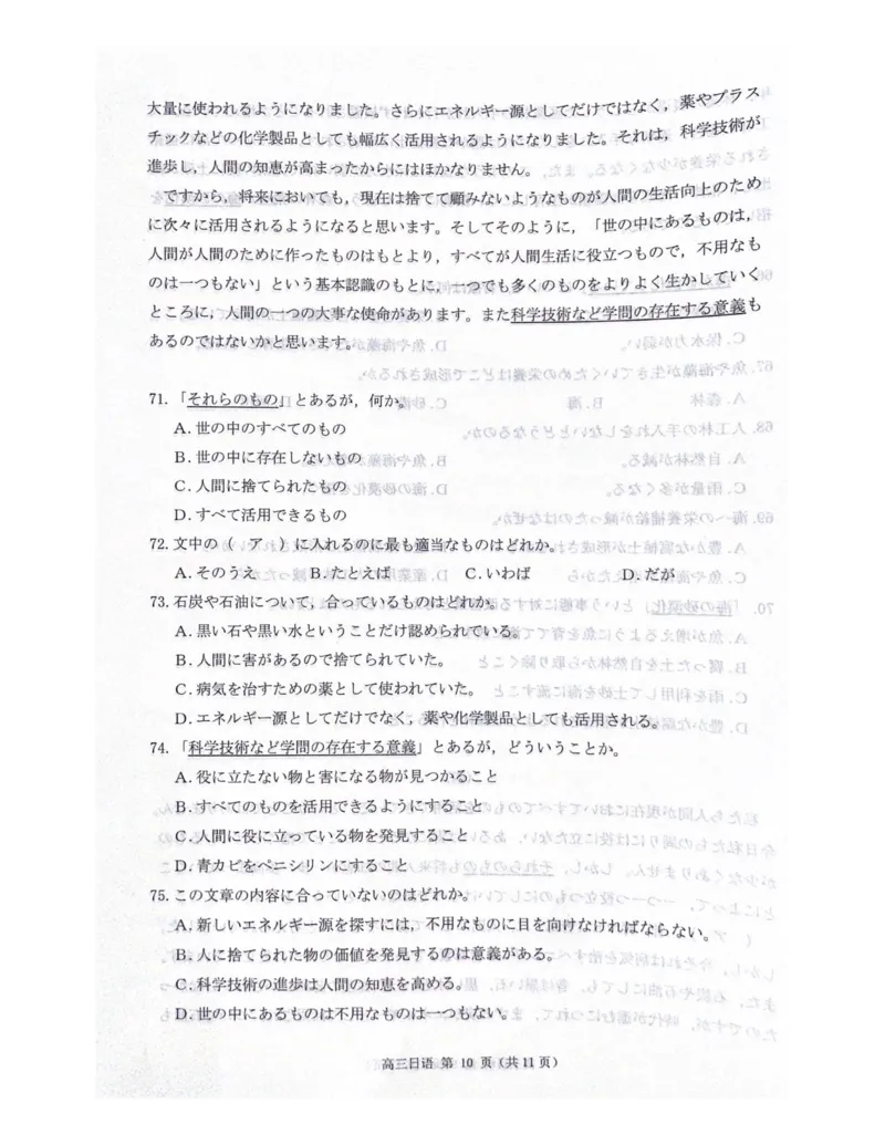 2024届福建省泉州市高中毕业班质量监测(二)日语试题_2024年1月_01每日更新_22号_2024届福建省泉州市高中高三上学期毕业班质量监测（二）