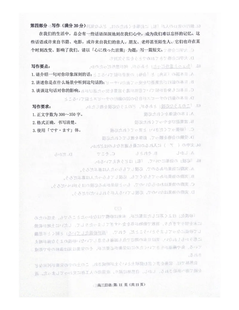 2024届福建省泉州市高中毕业班质量监测(二)日语试题_2024年1月_01每日更新_22号_2024届福建省泉州市高中高三上学期毕业班质量监测（二）