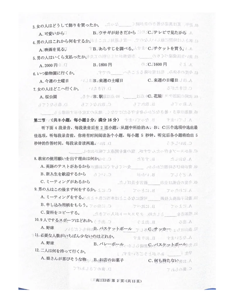 2024届福建省泉州市高中毕业班质量监测(二)日语试题_2024年1月_01每日更新_22号_2024届福建省泉州市高中高三上学期毕业班质量监测（二）
