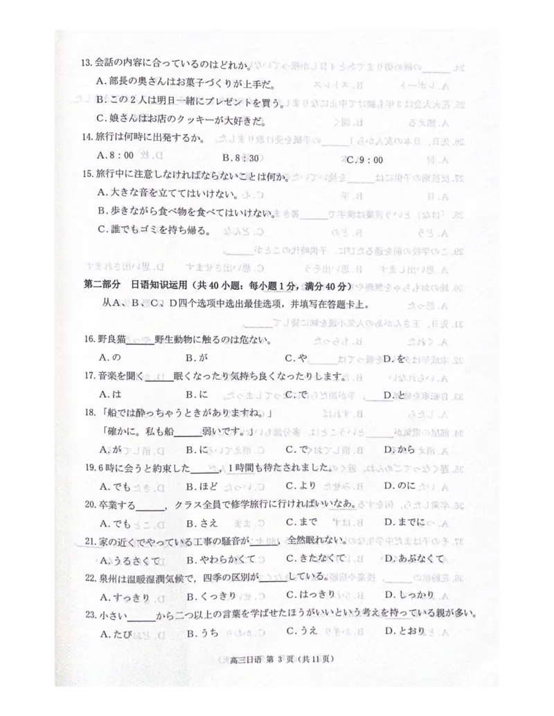 2024届福建省泉州市高中毕业班质量监测(二)日语试题_2024年1月_01每日更新_22号_2024届福建省泉州市高中高三上学期毕业班质量监测（二）