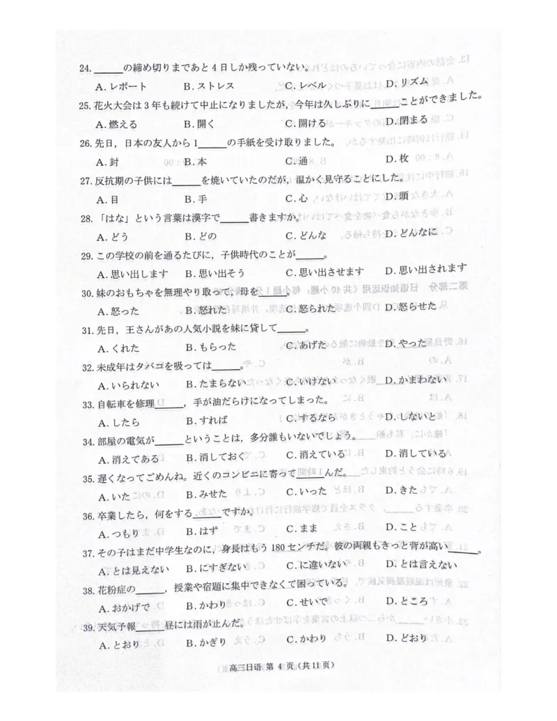 2024届福建省泉州市高中毕业班质量监测(二)日语试题_2024年1月_01每日更新_22号_2024届福建省泉州市高中高三上学期毕业班质量监测（二）