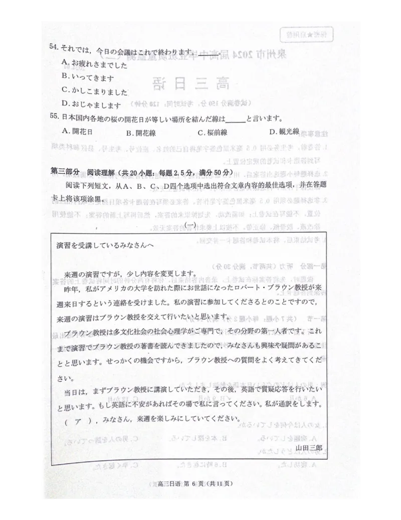 2024届福建省泉州市高中毕业班质量监测(二)日语试题_2024年1月_01每日更新_22号_2024届福建省泉州市高中高三上学期毕业班质量监测（二）